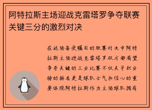 阿特拉斯主场迎战克雷塔罗争夺联赛关键三分的激烈对决